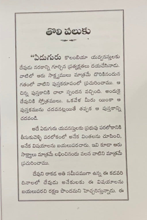 We have seen heaven by D. R. Vijayashree