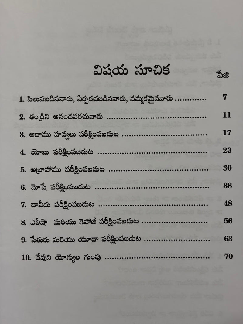 Devuni Amodamudra Pondina Daivajanulu Telugu Christian Spiritual Growth Book By Zac Poonen EachDayKart