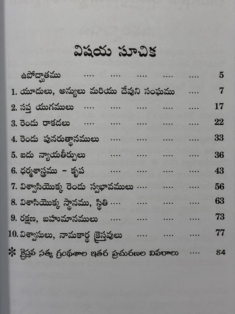 Sthuti Vakya Savidhanam Telugu Christian Books Bible Verse Study By Dr C P Satfield EachDayKart