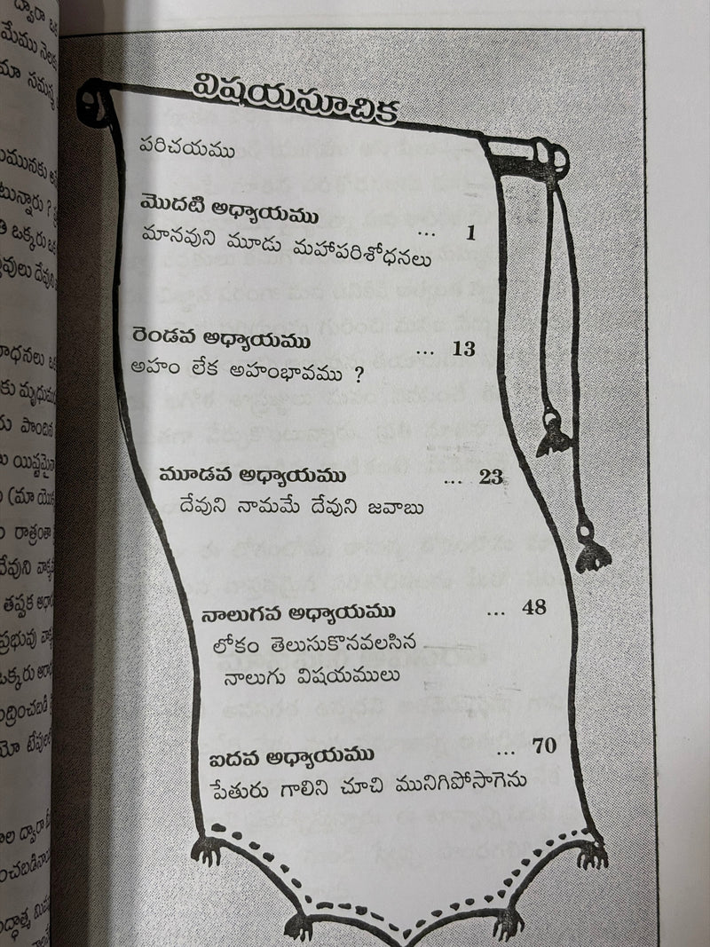 Vishwasayatra Mundadugu Telugu Christian Faith And Spiritual Growth Book By Dr Paul Yonggi Cho EachDayKart