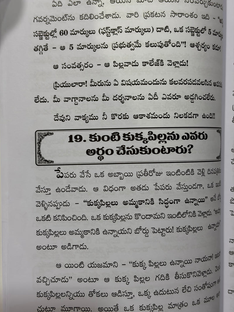 Upamana Ujjeeva Tarangam By Brother G David Paul Telugu Christian Book EachDayKart