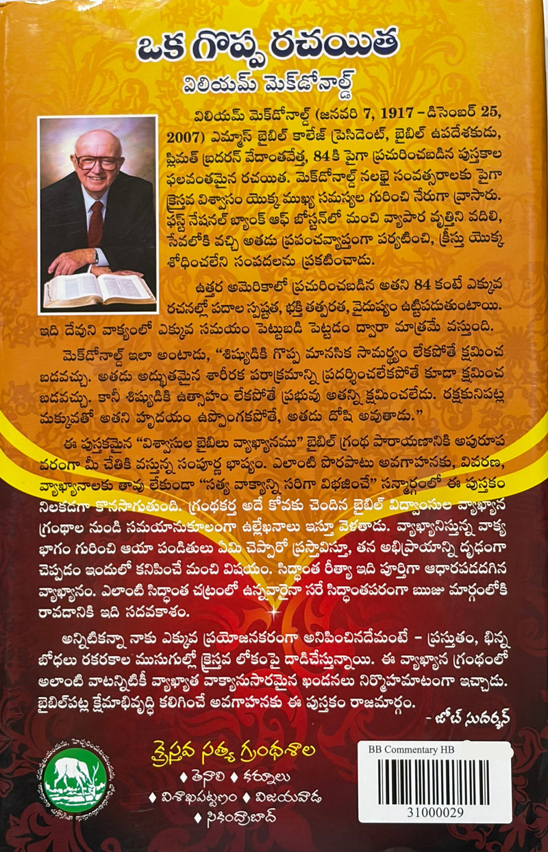 Vishwasula Bible Vyakyanamu New Testament Part 2 Telugu Christian Books By William MacDonald EachDayKart