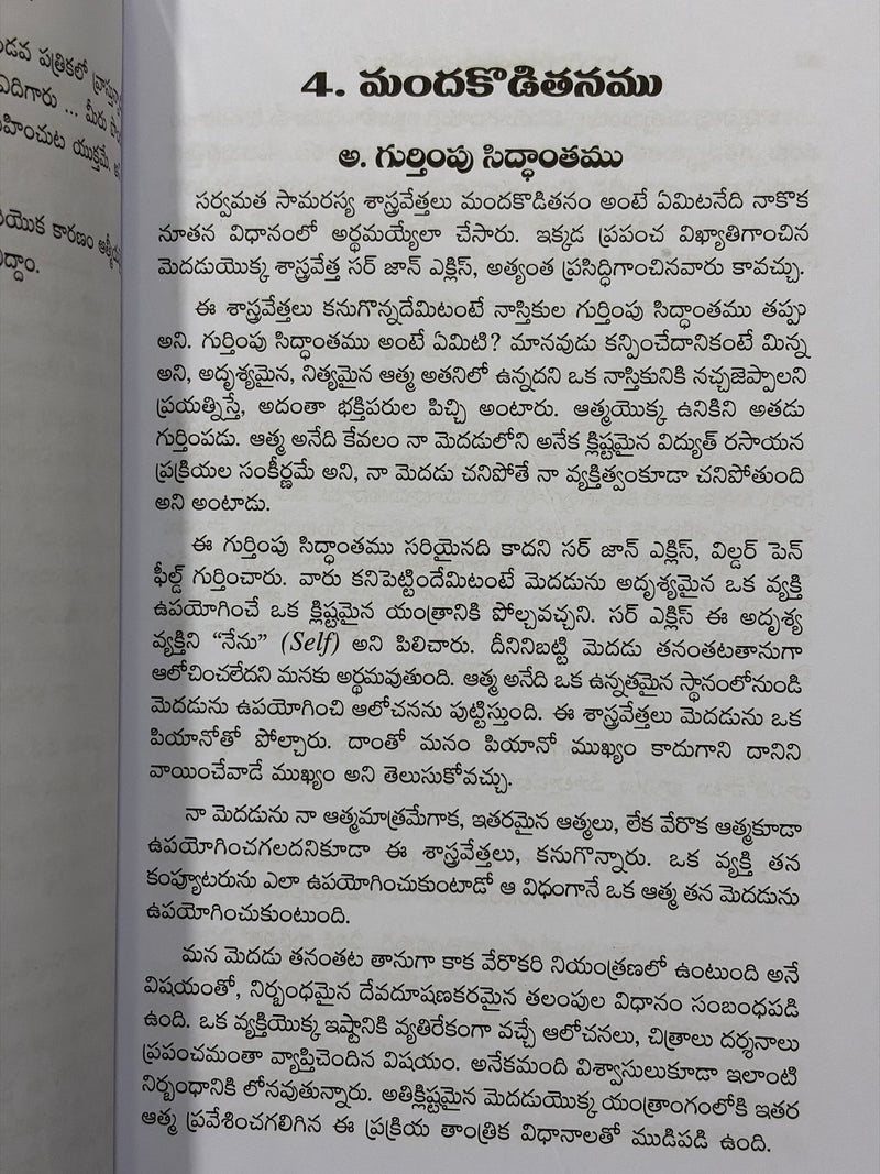 Manasaganchabadutunna Sanghame Telugu Christian Books By Alexander Strauch EachDayKart