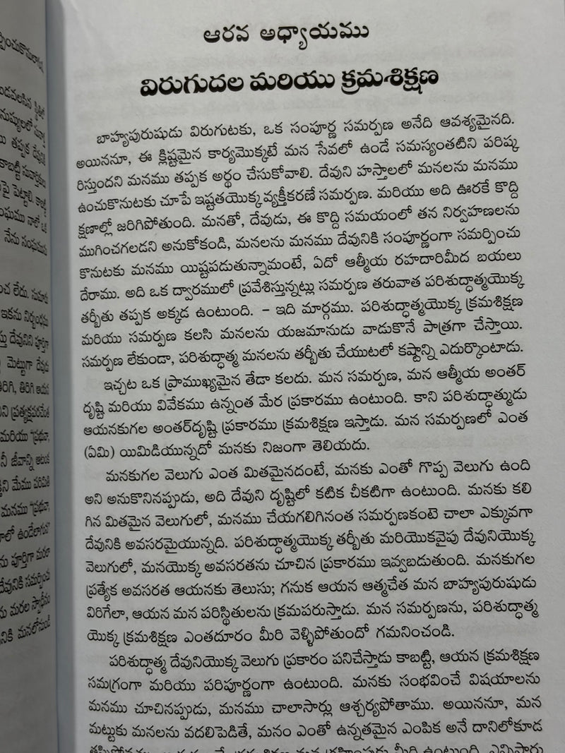 Aathma Yokka Vidudhala Telugu Christian Books By Watchman Nee EachDayKart
