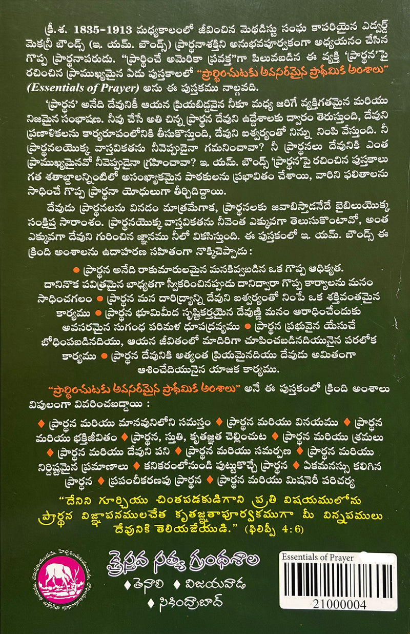 Prayer Essentials For Beginners Telugu Christian Books By E M Bounds EachDayKart