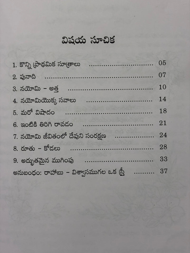 Atta Kodali Anubandham Telugu Christian Family Relationship Book By Annie Zac Poonen EachDayKart