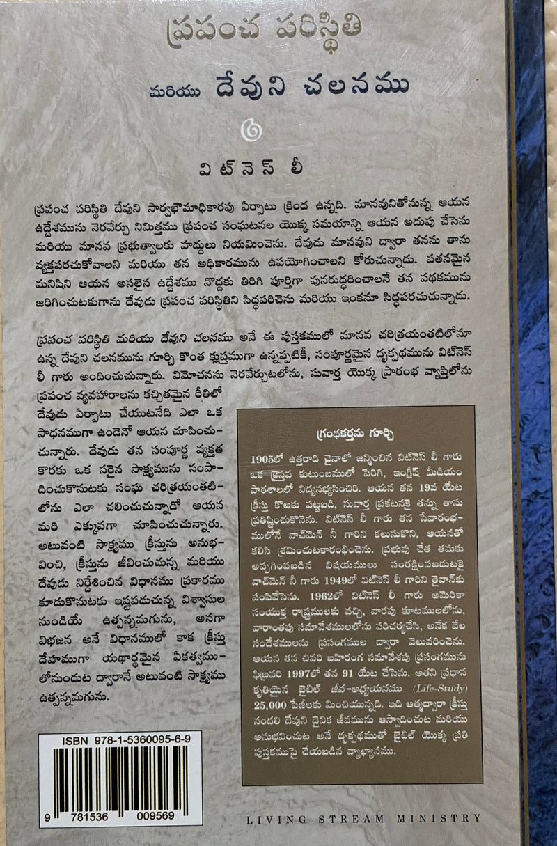 Prema Parishuddhi Mariyu Devuni Chalanamu Volume 3 Telugu Christian Spiritual Life Book By Witness Lee EachDayKart