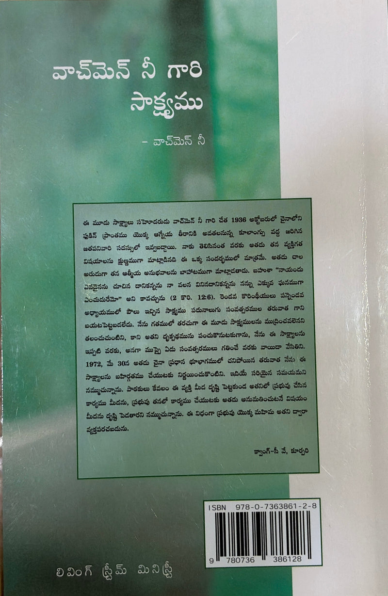Watchman Nee Gari Nighantuvu Telugu Christian Ministry And Spiritual Teaching Book By Watchman Nee EachDayKart
