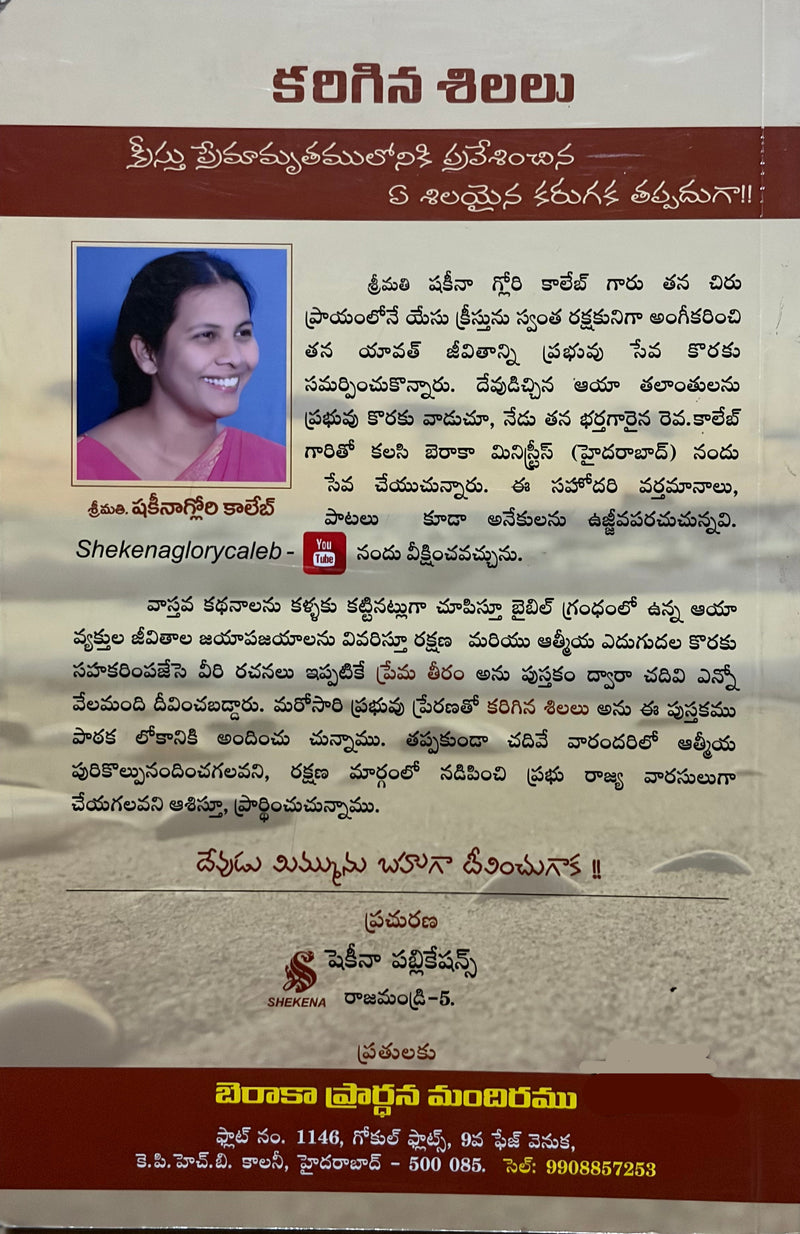 Kshamaseelulu Telugu Christian Book On Forgiveness By Srinivi Patnalluri Caleb EachDayKart