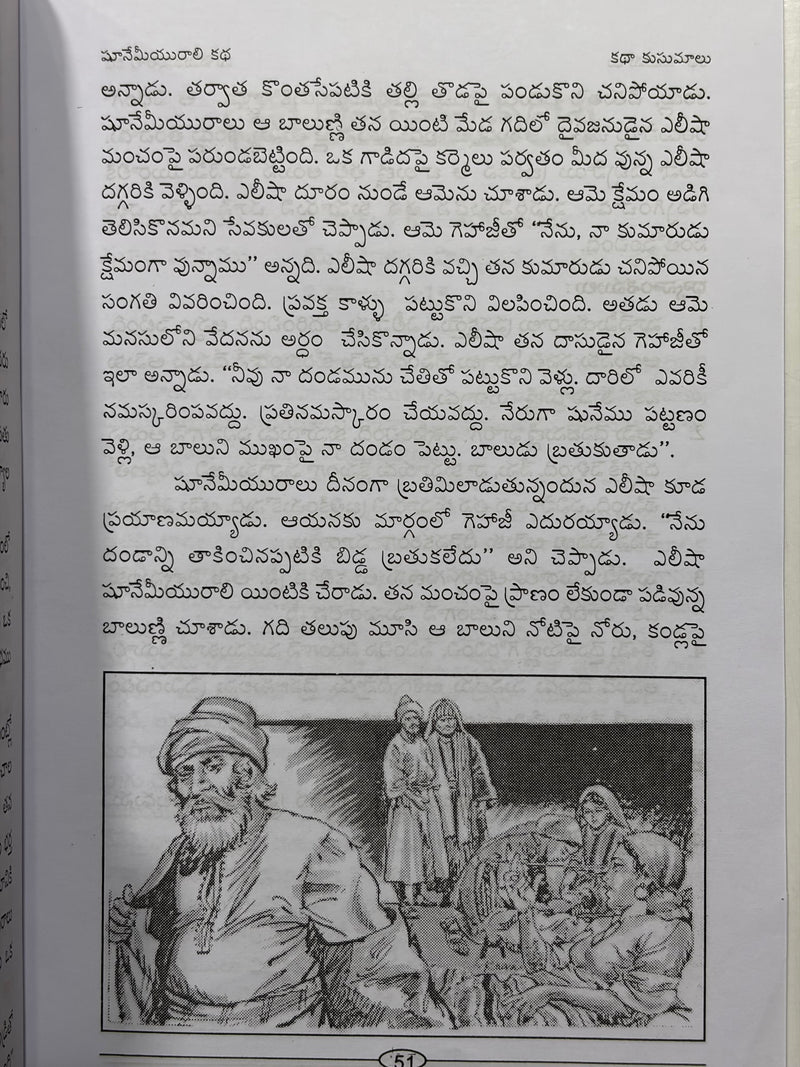 52 Bible Stories For 52 Weeks Volume 2 Telugu Christian Children Book by Kinnera Ruben EachDayKart