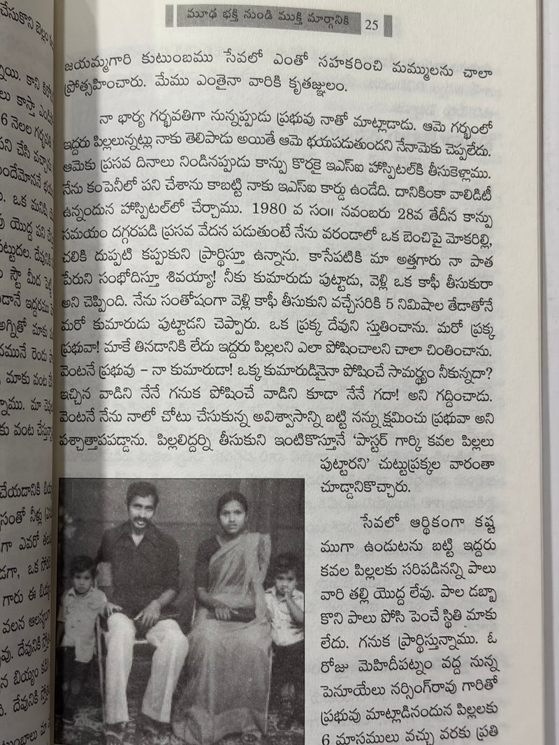 Madhabhakti Nundi Mukti Marganiki Christian Testimony And Salvation Book By Dr P Yesupadhamu EachDayKart