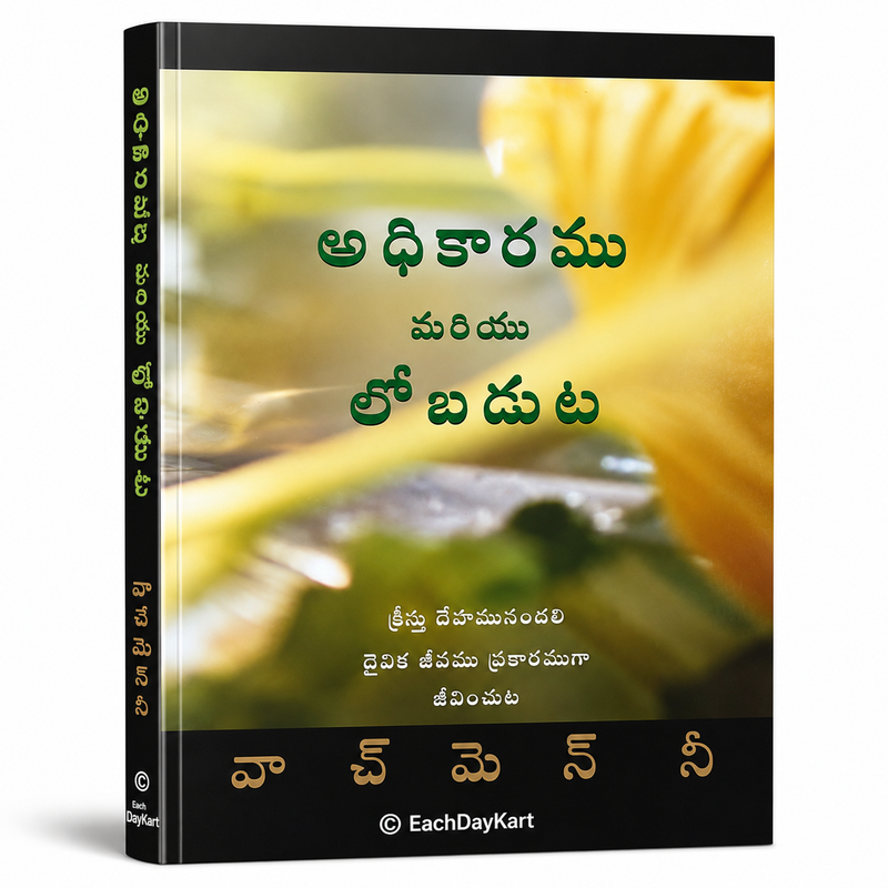 Adhikaram Mariyu Lobhaduta Telugu Christian Book By Witness Lee EachDayKart