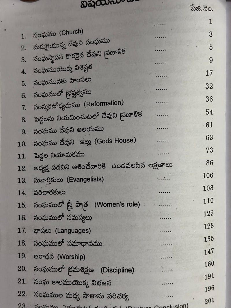 Jeevamu Gala Daivika Snehhamu Telugu Christian Spiritual Growth Book By S H Devanandam Medapalli EachDayKart