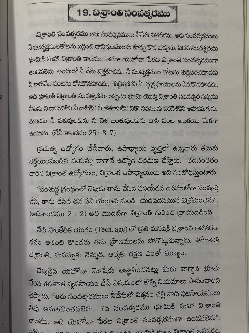 Swasthyamulo Sthairyam Telugu Christian Health And Faith Book EachDayKart