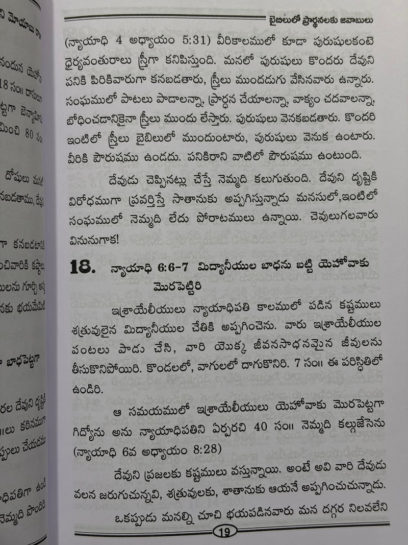 Bibleloni Prarthanalu Javabulu Telugu Christian Prayer Study Book by Brother Devupalli Santosh EachDayKart