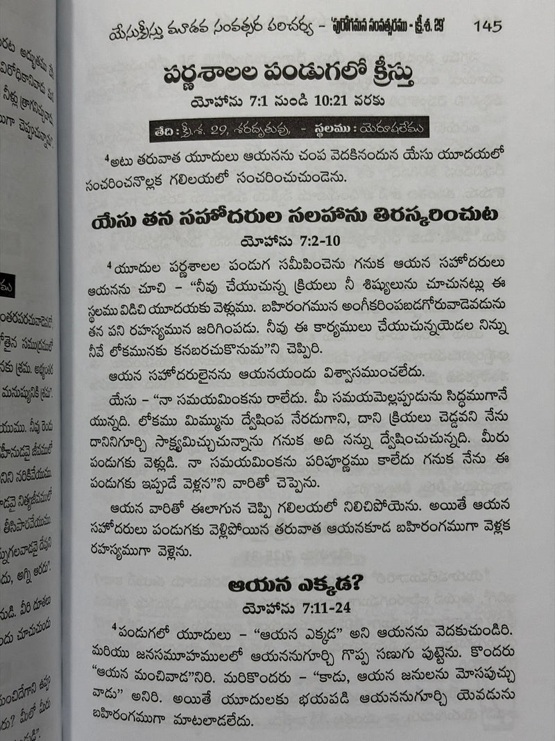 Suvartha Hand Book Telugu Christian Books Jesus Life Ministry Death Resurrection By Ganta Jack EachDayKart