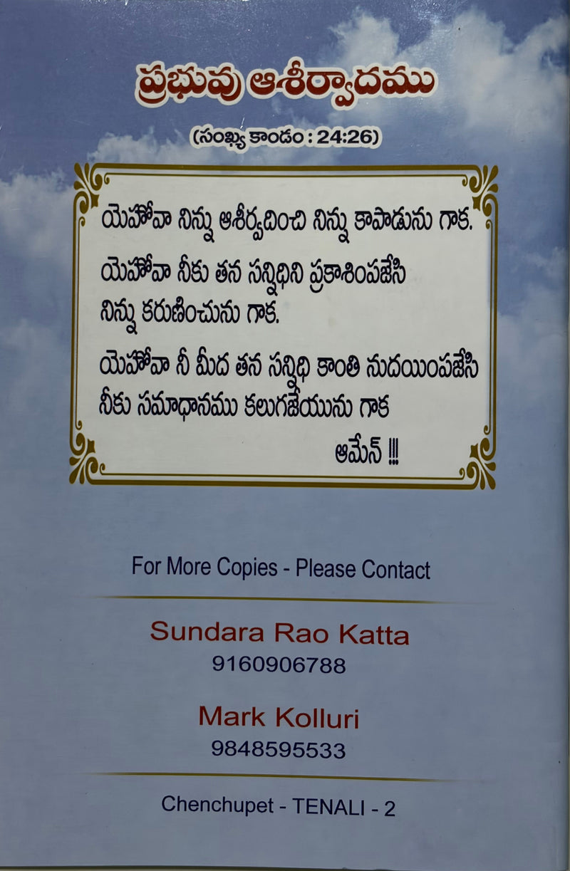 Phalinchina Prardhanalu Fruitful Prayers Telugu Christian Prayer Guide Book EachDayKart
