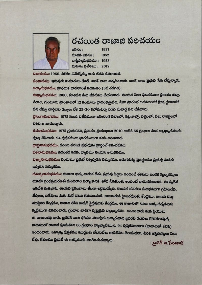 Yohanu Suvarta Telugu Christian Bible Commentary By G Rajarao EachDayKart