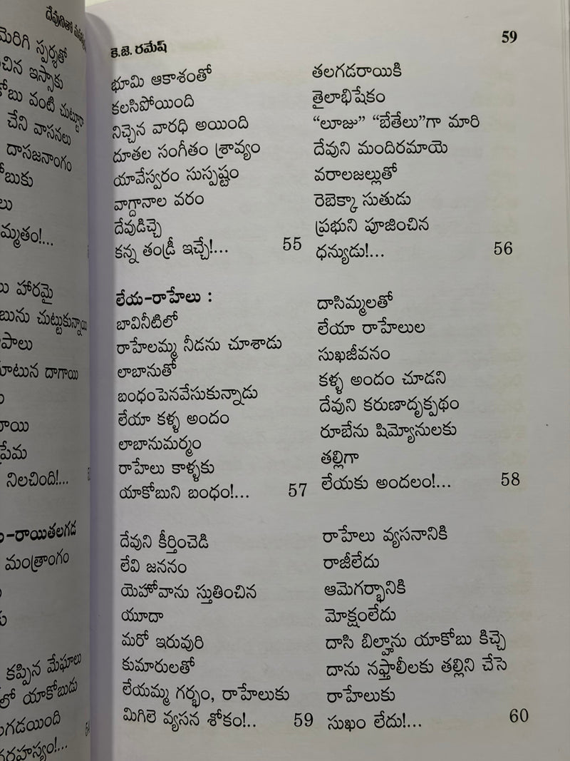 Devunito Mahaprayanam Telugu Christian Books Sweet Poetry By K J Ramesh EachDayKart