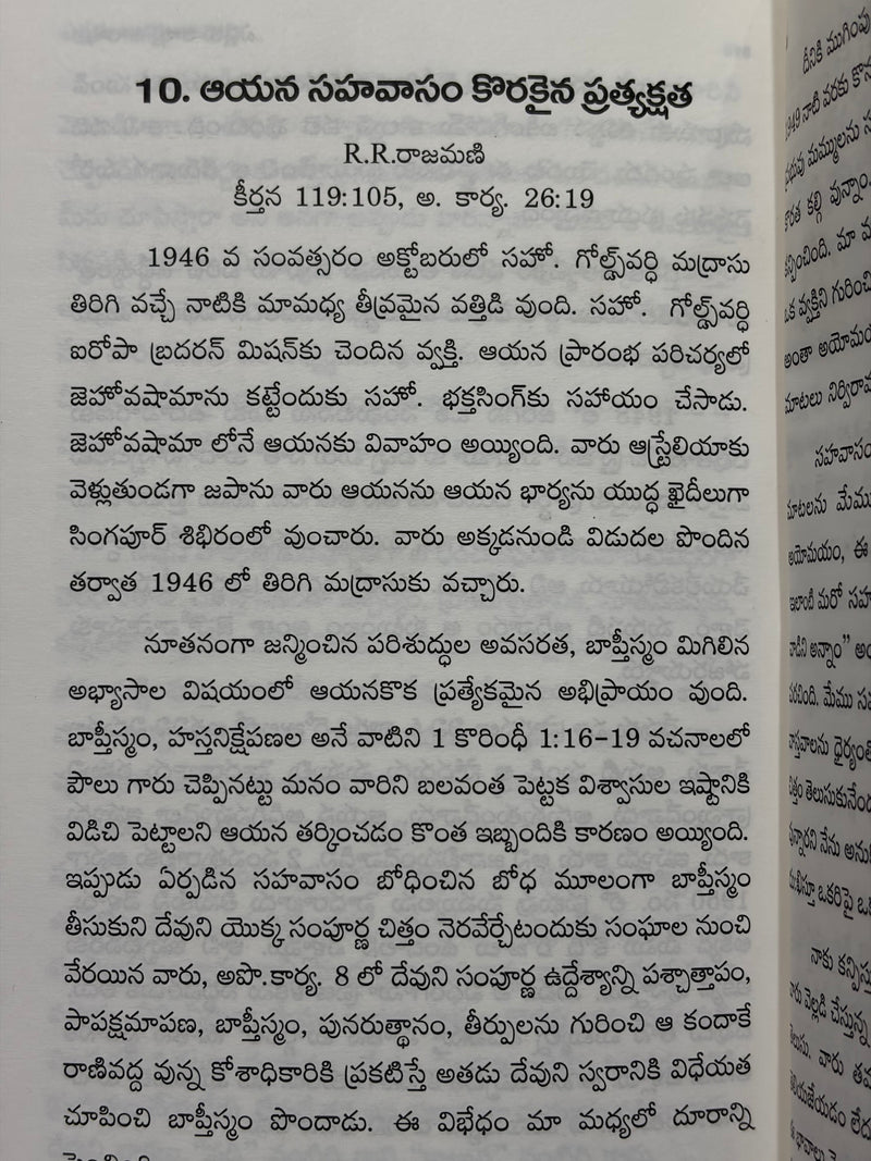 Edlaku Kallu Jarayi Telugu Christian Sermons Book By Bhaktsingh Rao And A R Rajamani EachDayKart