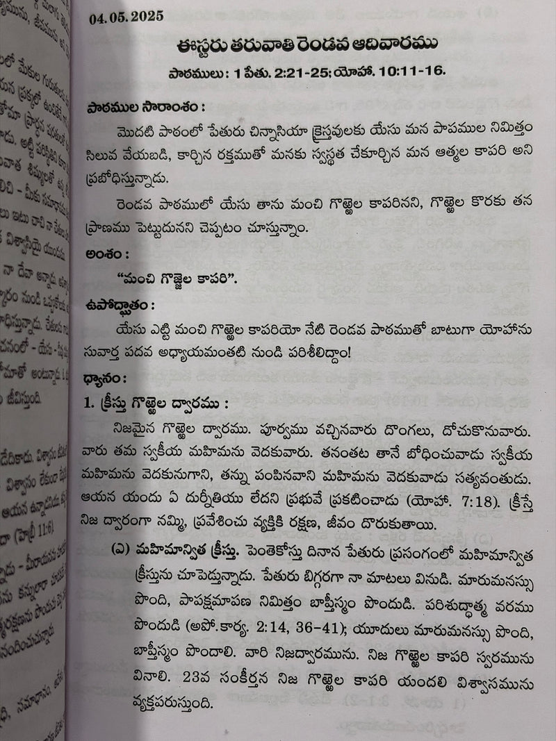 Daivopadeshalu M T Y L C Panchangam General Survey Telugu Christian Book 2024 2025 By Rev Dr Kolluri Lazar Robinson