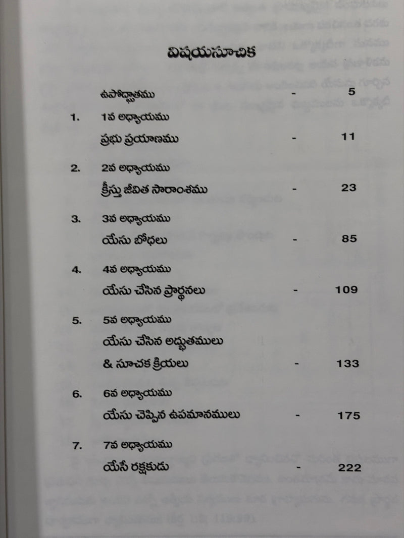 Yesu Kreesthu Suvaarthala Saaram Telugu Christian Books Gospel Harmony By Rev D A Daniel EachDayKart