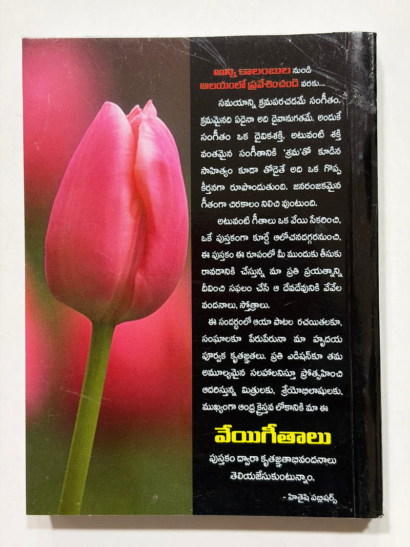 Sthuthi Geethalu Telugu Christian Praise And Worship Songs Hardcover Book By Cheruku Karunakar
