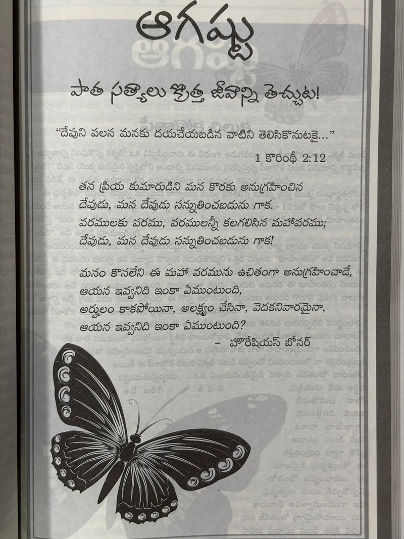 Aashirvadalu Assi Kaave Telugu Christian Devotional Book By Frederick L Kessler EachDayKart