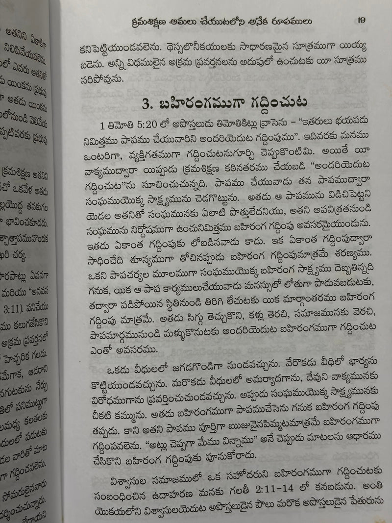 Devuni Intilo Kramashikshana Telugu Christian Books By Rev K Campbell EachDayKart