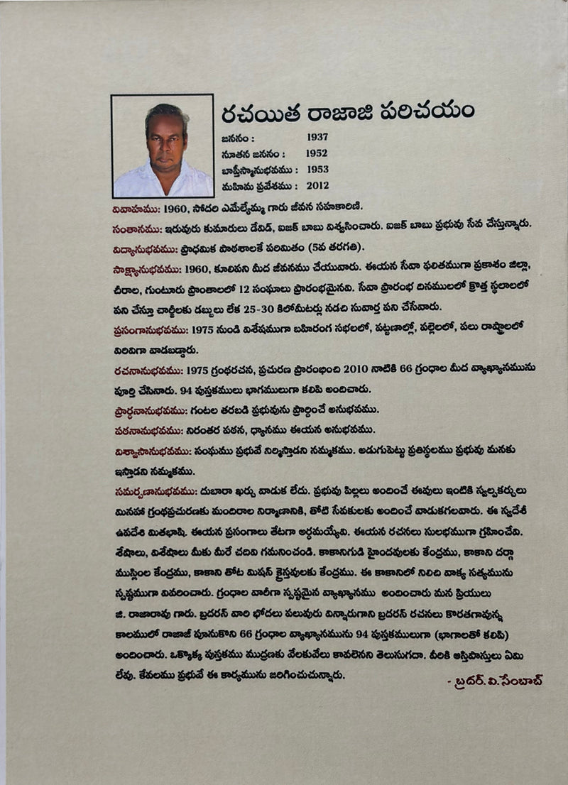 Dwithiyopadesakandamu Telugu Christian Books Bible Commentary By G Rajarao EachDayKart