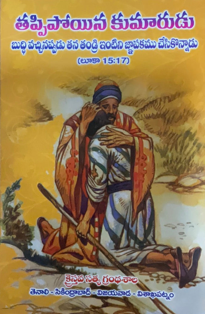 Prodigal son in Telugu | Telugu christian books