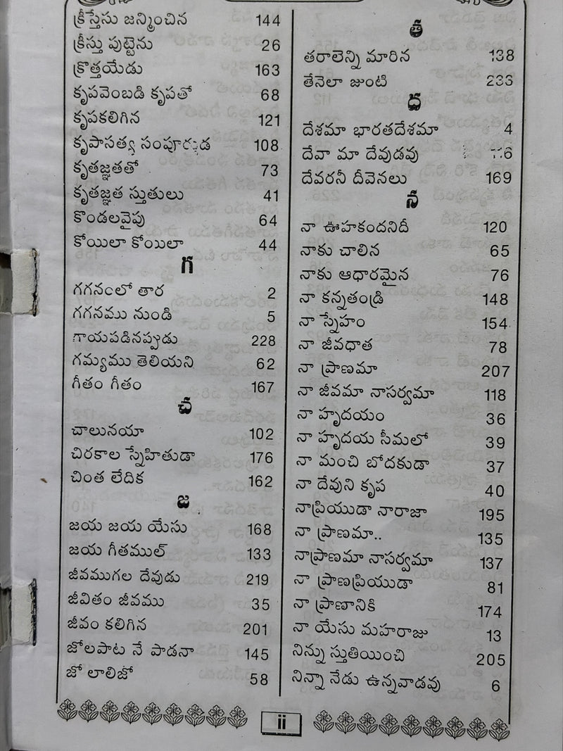 Sthuthi Aradhana Geethalu Telugu Christian Praise Worship Hymns Song Book