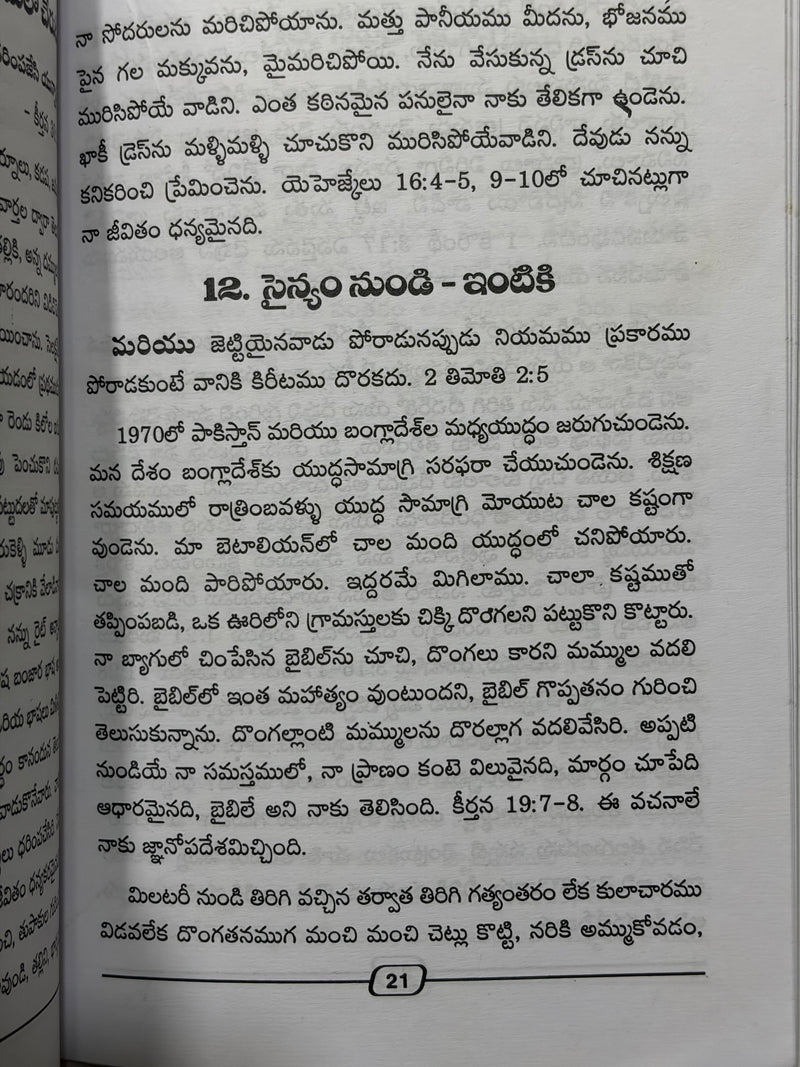 Adavilo Kalabadina Manishi By Brother M B Naik Telugu Christian Book EachDayKart