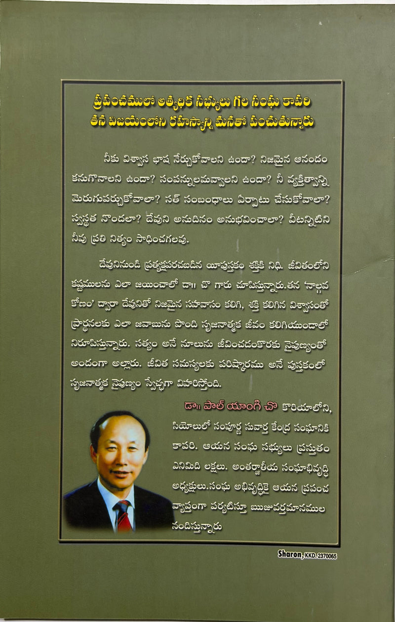 Jeevitha Samasyalaku Parishkaramu By Paul Yonggi Cho Telugu Christian Book EachDayKart