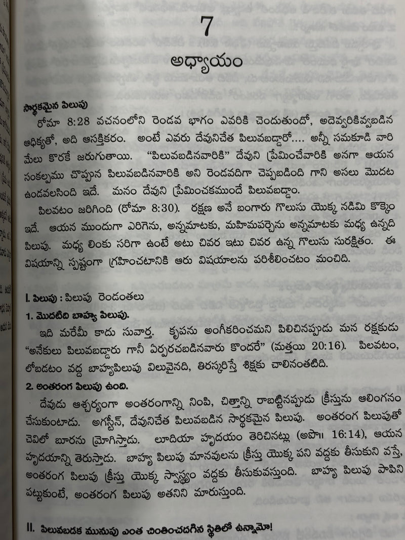 Roma 8 28 Samastamunu Samakoodi Melukorake Telugu Christian Devotional Book By Thomas Watson EachDayKart