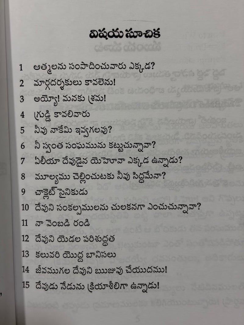 Guri Yoddake Parugettu Telugu Christian Books Jayakaramaina Jeevithamu Koraku By Joshua Daniel EachDayKart