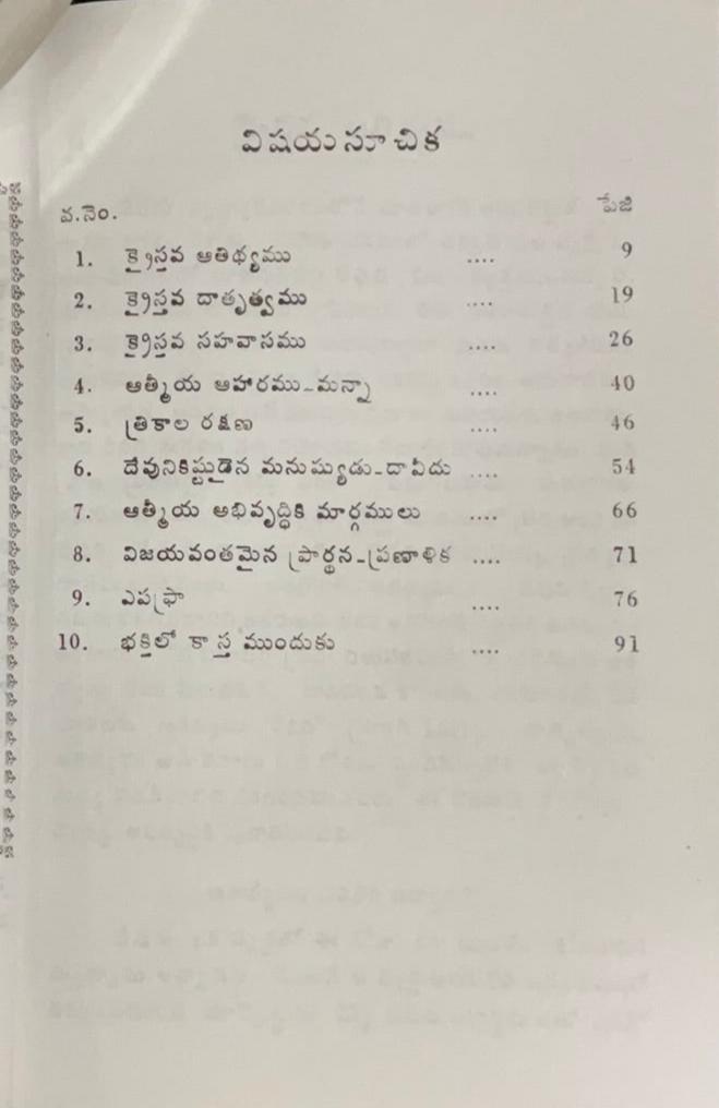 Aakaasha Dhaanyamu Telugu Christian Book by B. Joseph | Eachdaykart