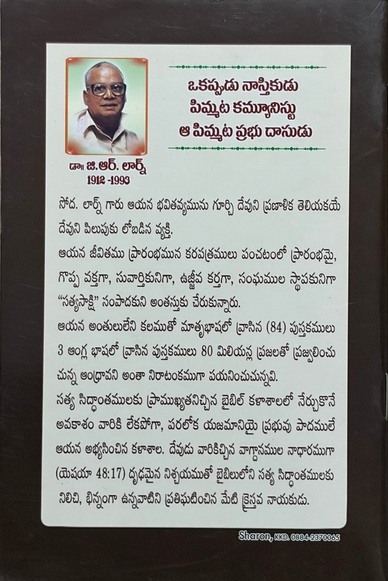 Bhinnamaina Bodhalu Telugu Christian Bible Study And Apologetics Book By Dr J R Larry EachDayKart