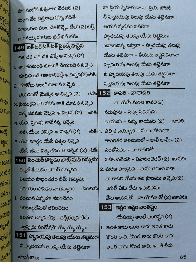 Bala Geethalu Telugu Christian Children Worship Songs Hymns And Sunday School Book