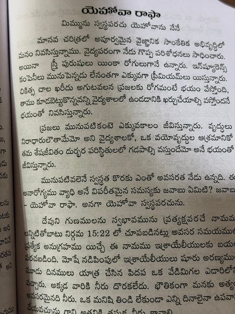 Vishwasayatra Mundadugu Telugu Christian Faith And Spiritual Growth Book By Dr Paul Yonggi Cho EachDayKart