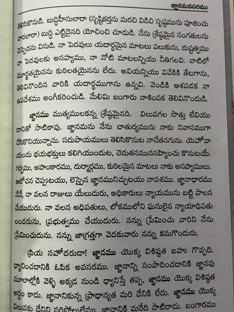 Suvarna Malika Volume 4 Telugu Christian Spiritual Messages Book By Pastor Kodali Anil Kumar Raju EachDayKart