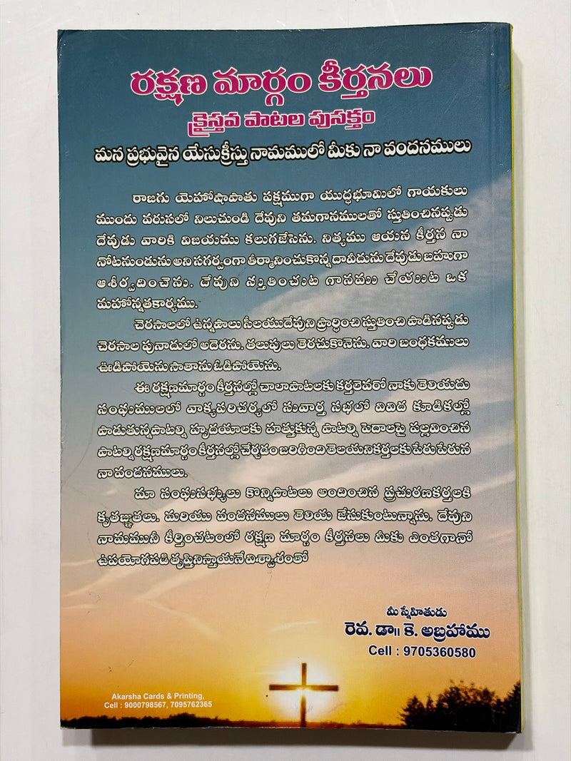 Rakshana Maargam Keerthanalu Telugu Christian Song Book By Rev Dr K Abraham