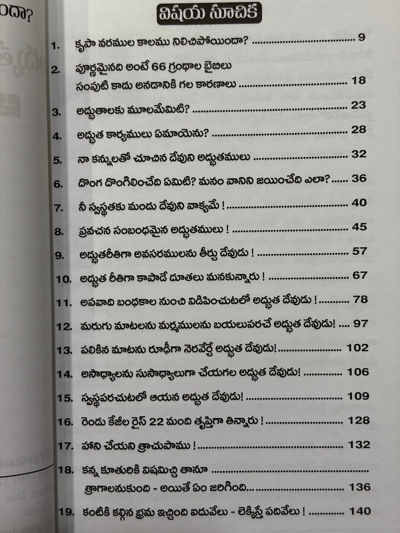 Adbhutamulu Jarugu Kaalamu Agipoyindaa By Brother G David Paul Telugu Christian Book EachDayKart
