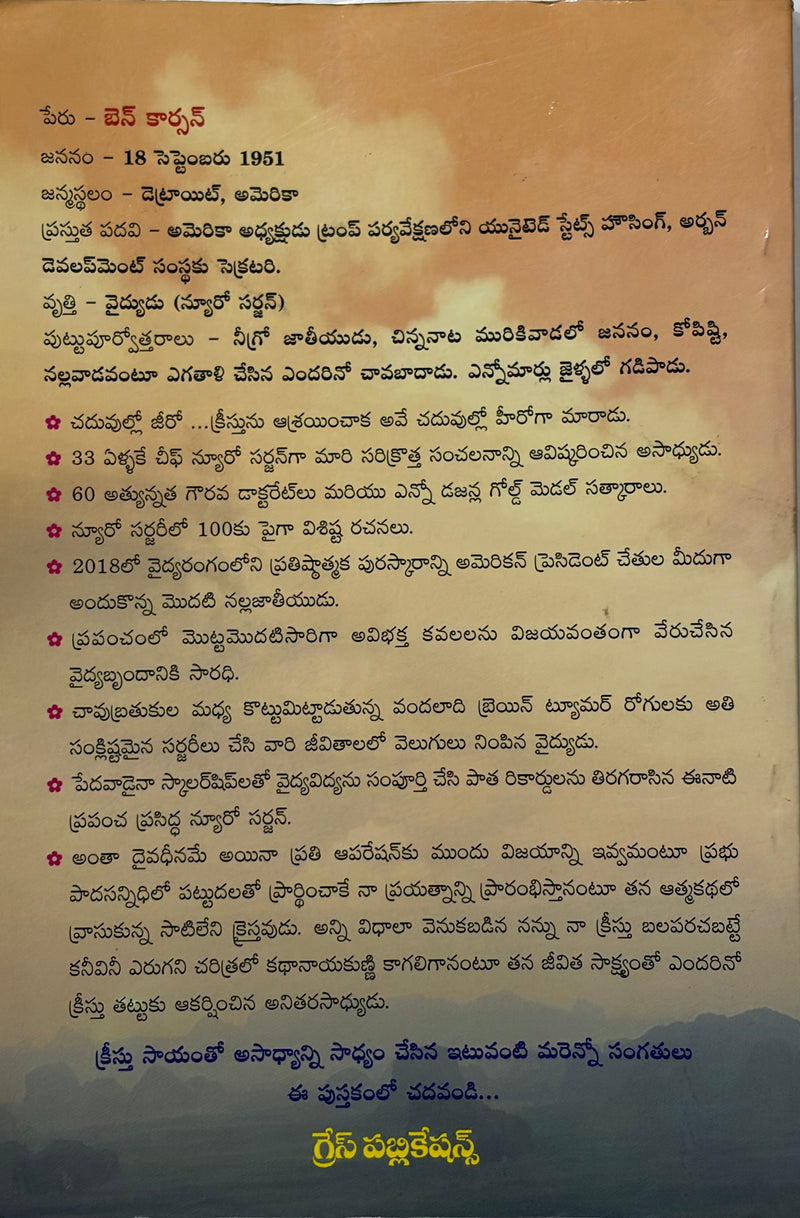 Otti Odullu By John Shaffer Telugu Christian Motivation And Faith Building Book EachDayKart