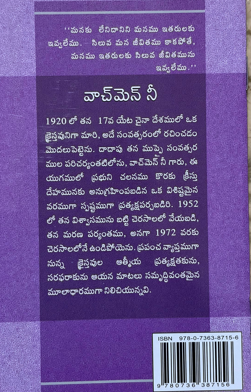 Siluva Varthamanikudu Telugu Christian Salvation And Gospel Message Book By Watchman Nee EachDayKart
