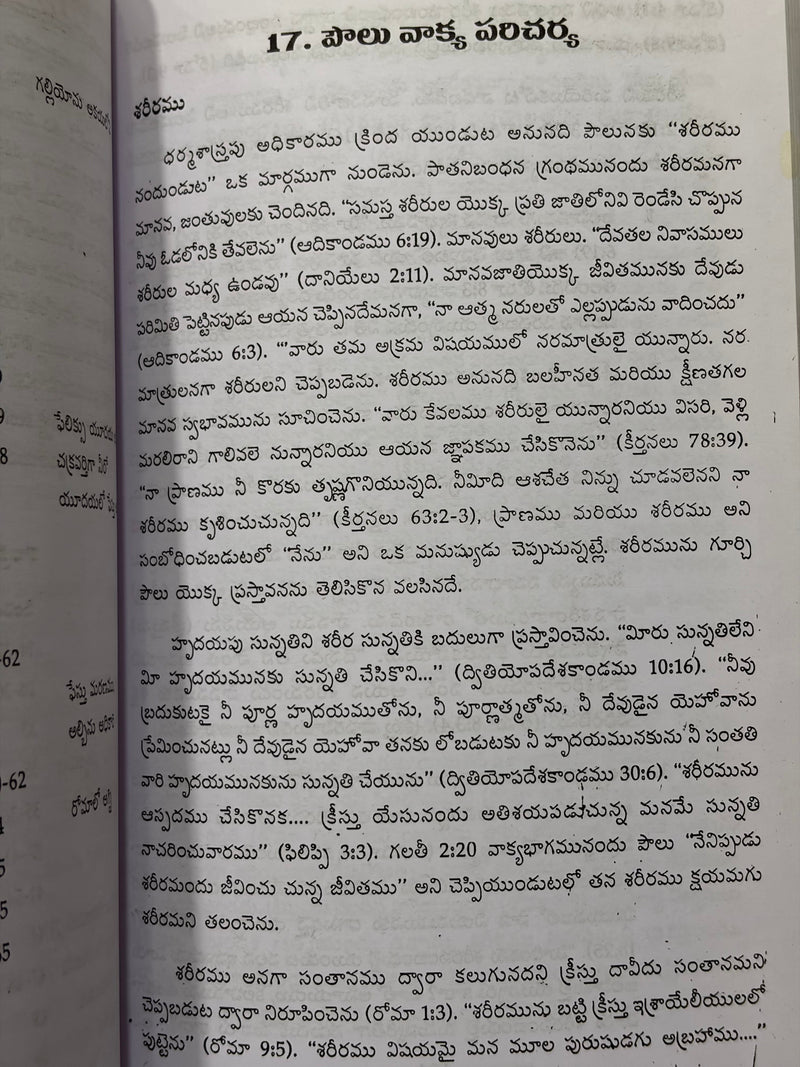 Prapancha Prakhyata Kraistava Bodhakudu Apostaludu Paulu Telugu Christian Book by Rev Dr Jacob Prabhu EachDayKart