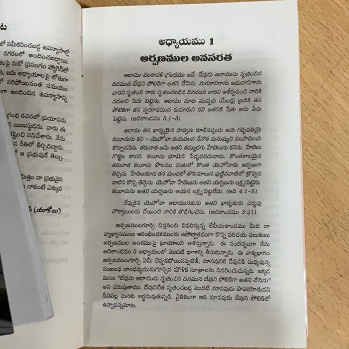 Balyarpanalo dagina kristu mahima in telugu - Telugu Christian books