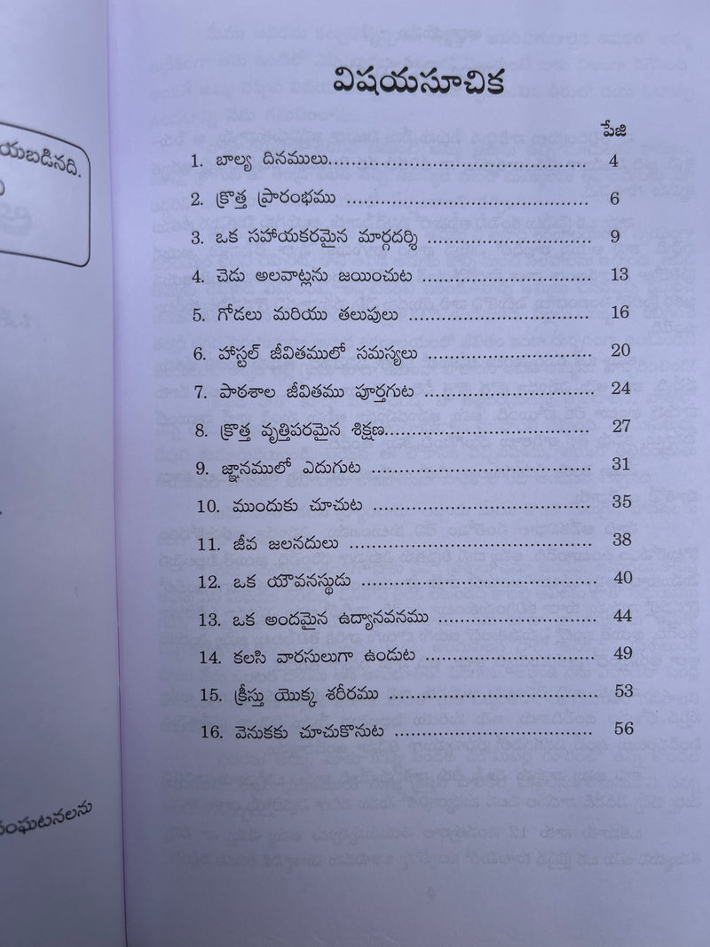 A GIRLS VIEW POINT -OKA AMMAYI ALOCHANALONUNDI (Telugu) – Telugu Christian books – by ANNIE JACK POONEN (Author) – Telugu christian books
