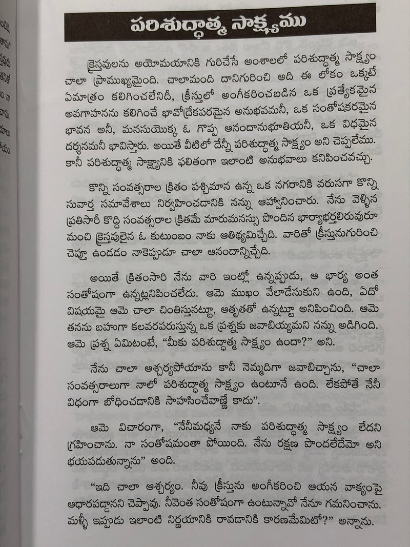 Parishuddhatma Ayana Pani Telugu Christian Books By H A Ironside EachDayKart