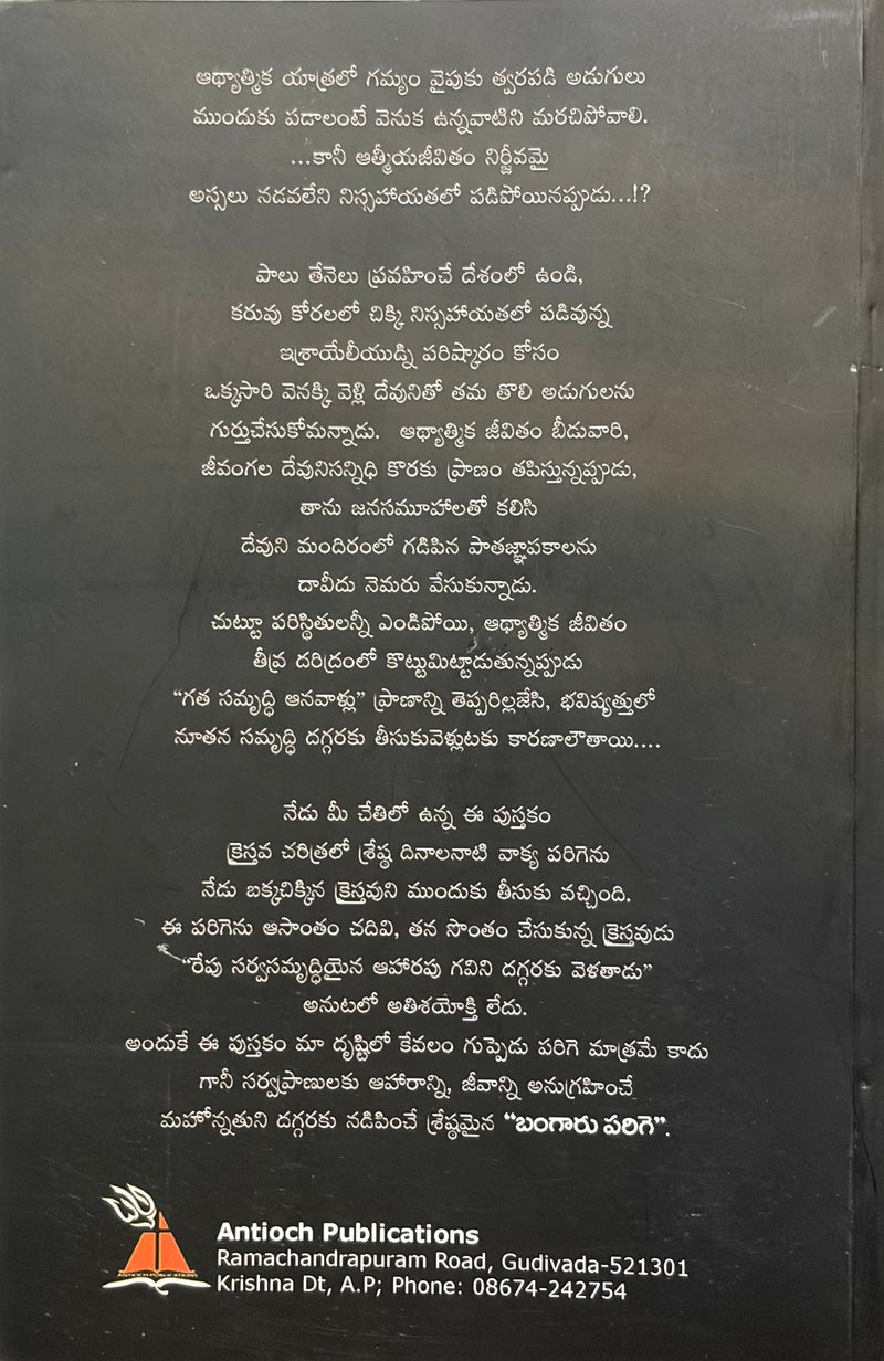 Bangaru Parige Telugu Christian Devotional Inspiration Book For Joyful Christian Living By Pilla Venkataratnam EachDayKart